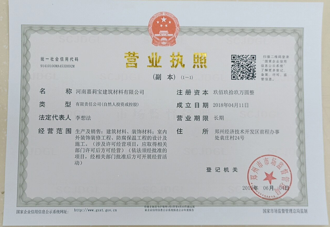 河南和记AG建筑材料有限公司